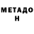 МЕТАДОН белоснежный Krishna Sajeev